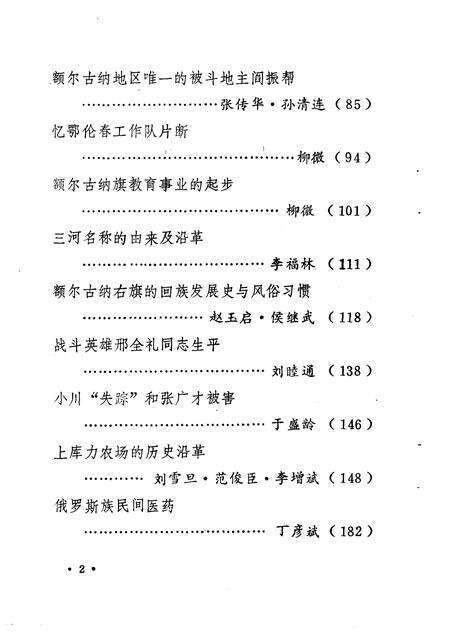 1991-额尔古纳右旗文史资料  第3辑.pdf电子版_内蒙古志预览图4
