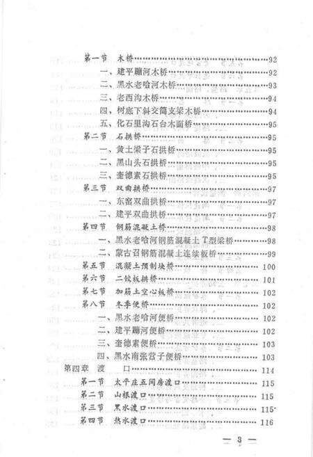 1991.12-建平县交通志.pdf电子版_辽宁省志预览图4