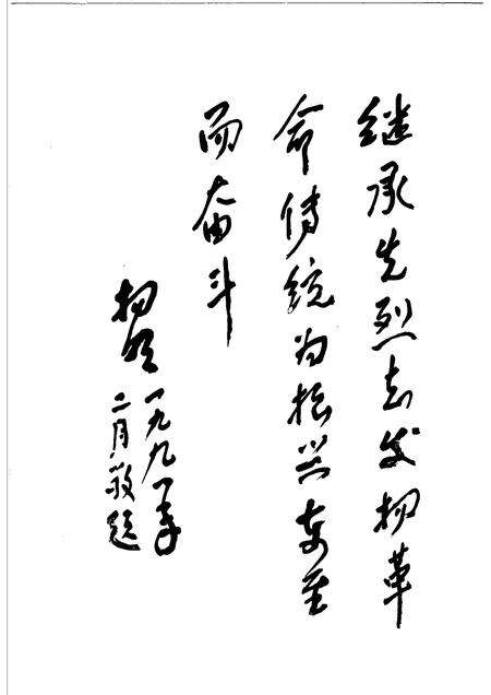 1991版东至英烈.pdf电子版_安徽省志预览图4