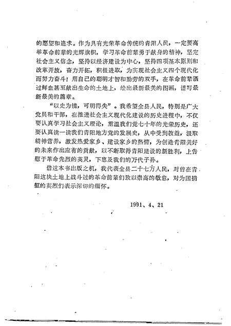 1991版中共青阳党史.pdf电子版_安徽省志预览图4