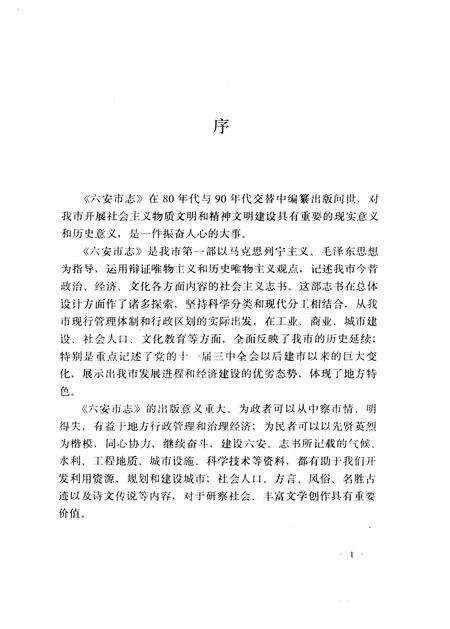 1991版六安市志.pdf电子版_安徽省志预览图4