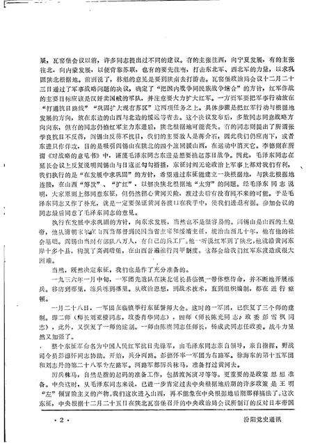 -汾阳党史通讯  1986年  第1期  总第11期.pdf电子版_山西省志预览图4