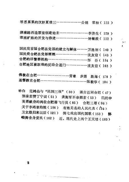 1991版合肥文史资料  第7辑.pdf电子版_安徽省志预览图4