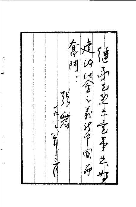 1991版固镇革命史  1919-1949.pdf电子版_安徽省志预览图4