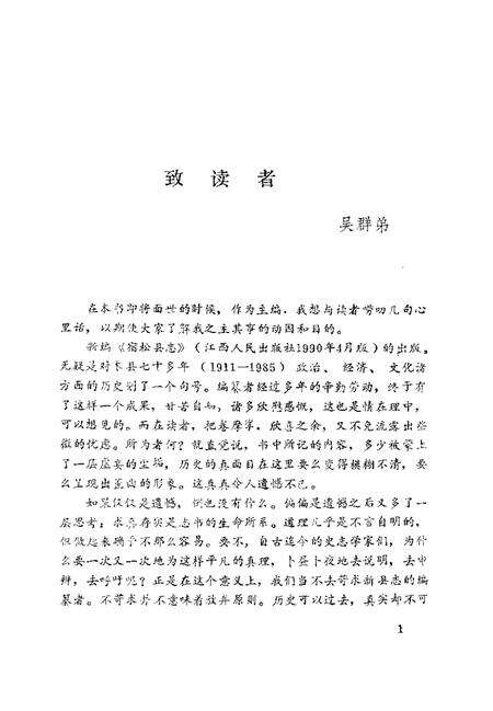 1991版新编宿松县志考评  宿松文史专辑.pdf电子版_安徽省志预览图4
