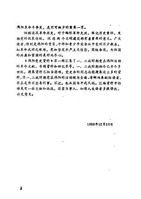 1991版涡阳党史资料  第1辑.pdf电子版_安徽省志预览图4