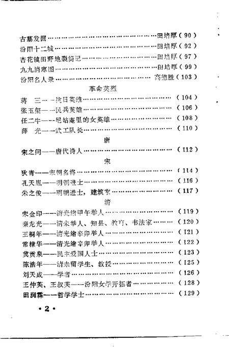 -汾阳文史资料  第5辑.pdf电子版_山西省志预览图4