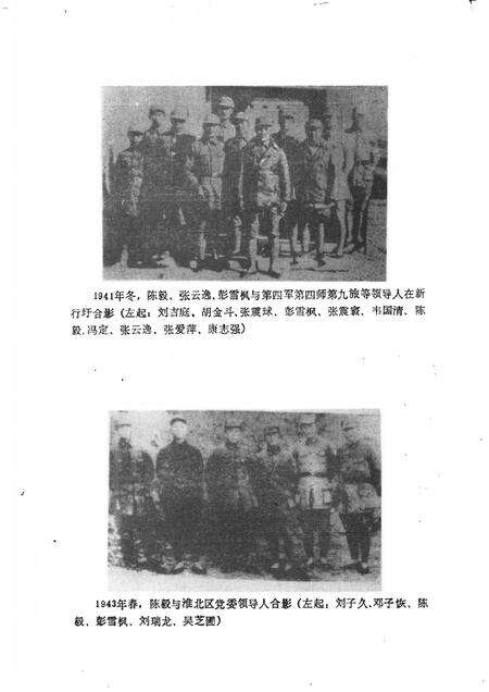 1991版淮北抗日根据地.pdf电子版_安徽省志预览图4