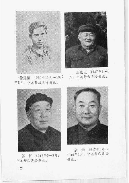 1991版舒城革命史.pdf电子版_安徽省志预览图4