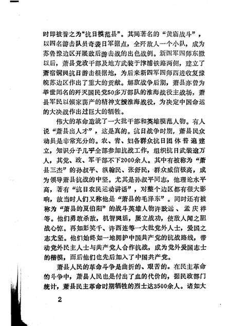 1991版萧县党史资料  第4辑.pdf电子版_安徽省志预览图4