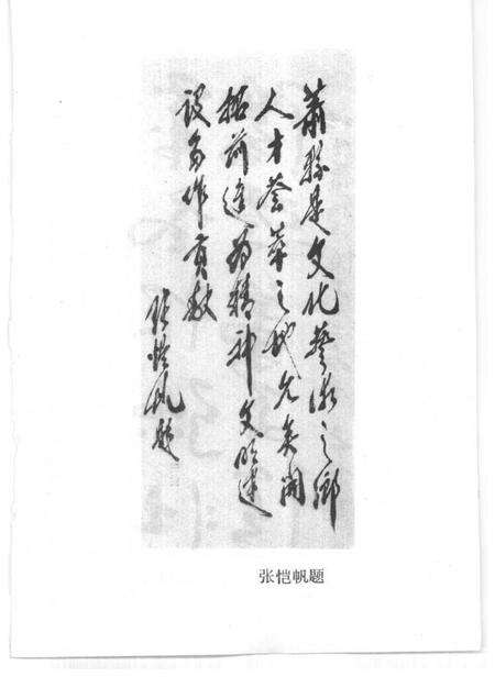 1991版萧县文史资料  第4辑.pdf电子版_安徽省志预览图4