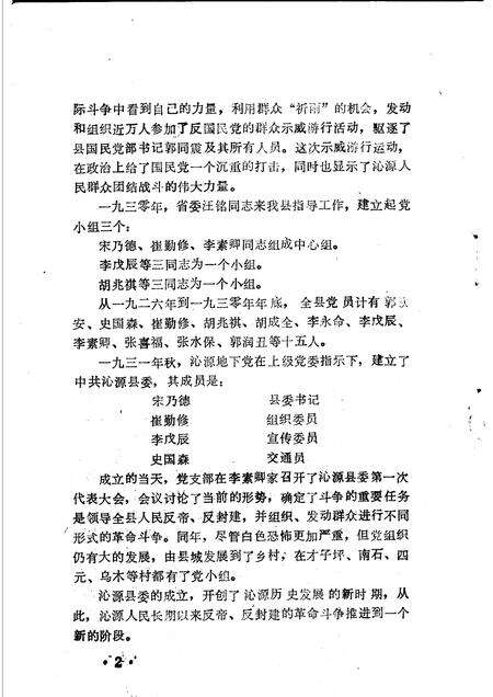 -沁源县党史资料  第1集.pdf电子版_山西省志预览图4