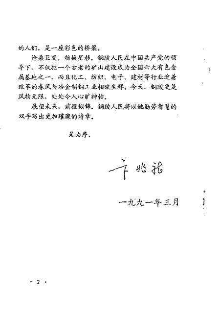 1991版铜陵文史资料  第4辑  铜都历代诗粹.pdf电子版_安徽省志预览图4