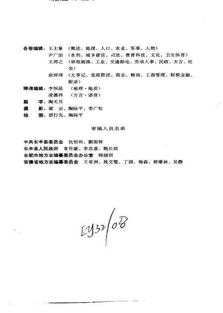1991版长丰县志.pdf电子版_安徽省志预览图4