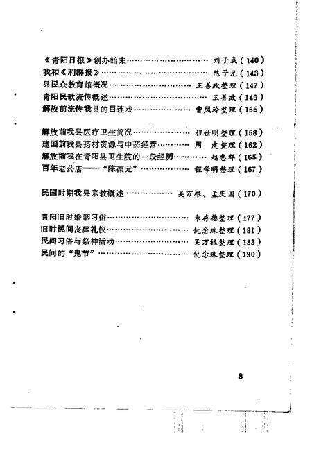 1991版青阳史话  第5辑  民国时期史料  1912-1949.pdf电子版_安徽省志预览图4