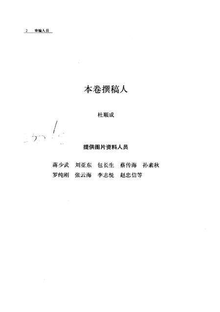 1992-《沈阳市志》  第六卷  军事工业.pdf电子版_辽宁省志预览图4