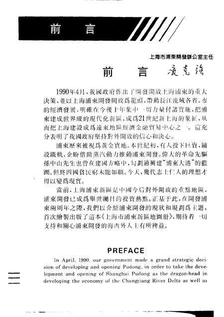 1992-上海市浦东新区地图册.pdf电子版_上海市志预览图4