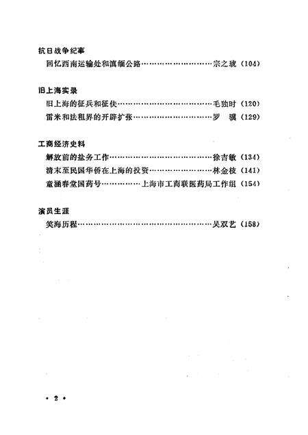 1992-上海文史资料选辑  第69辑.pdf电子版_上海市志预览图4