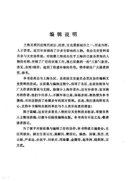 1992-上海文史资料选辑  第70辑  上海人物史料.pdf电子版_上海市志预览图4