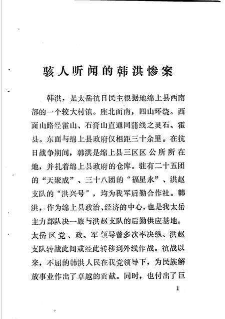 -沁源县党史资料  第3集.pdf电子版_山西省志预览图4