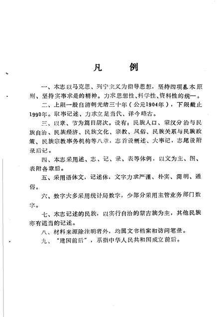 1992-东胜市民族志.pdf电子版_内蒙古志预览图4