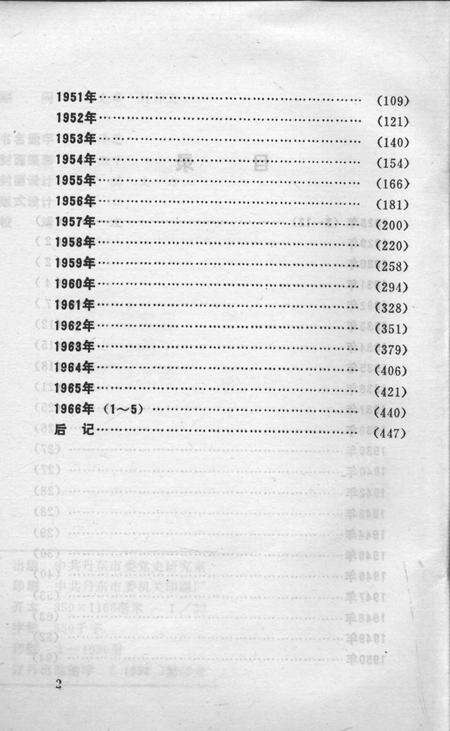 1992-中共丹东党史大事记  1928.3-1966.5.pdf电子版_辽宁省志预览图4