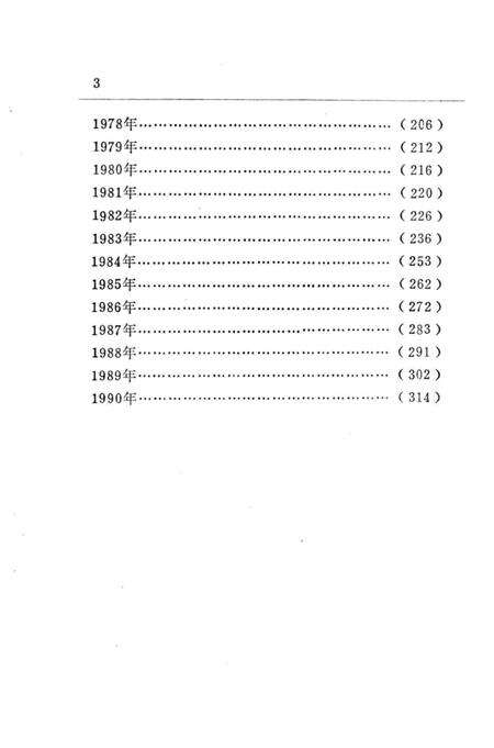 1992-中共庄河县党史大事记  1945-1990.pdf电子版_辽宁省志预览图4