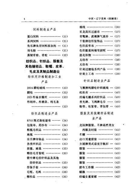 1992-中国·辽宁货典  抚顺卷.pdf电子版_辽宁省志预览图4