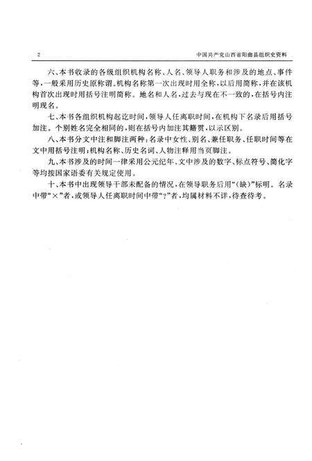 1992-中国共产党山西省阳曲县组织史资料  1937-1987.pdf电子版_山西省志预览图4