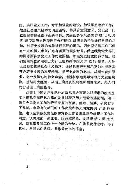 1992-中国共产党巴林右旗党史大事记.pdf电子版_内蒙古志预览图4