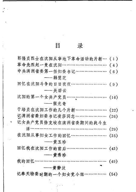 -沈阳市妇女运动史资料.pdf电子版_辽宁省志预览图4