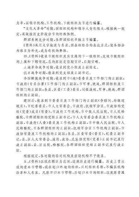 1992-中国共产党辽宁省抚顺市组织史资料  1928-1987.pdf电子版_辽宁省志预览图4