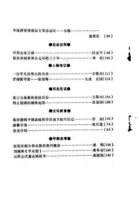1992-临汾文史资料  第7辑.pdf电子版_山西省志预览图4