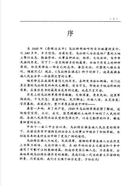 1992-乌拉特后旗志.pdf电子版_内蒙古志预览图4