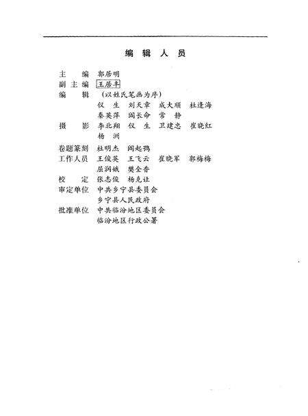 1992-乡宁县志.pdf电子版_山西省志预览图4