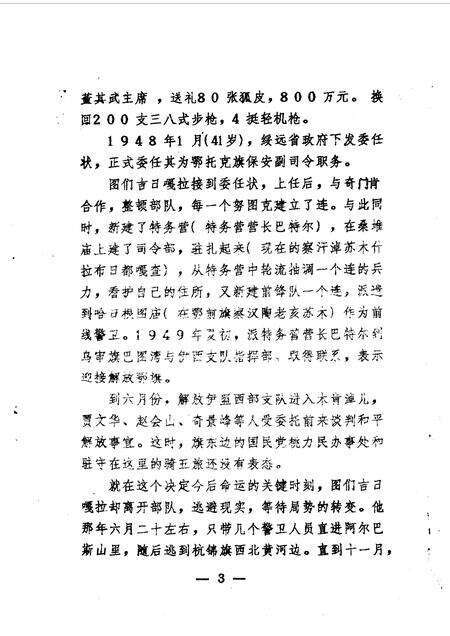 1992-伊金霍洛旗文史资料  第15辑.pdf电子版_内蒙古志预览图4