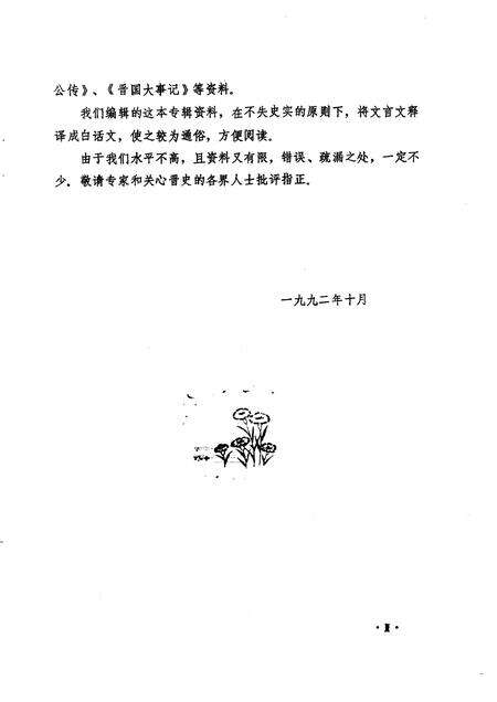 1992-侯马文史资料  第5辑.pdf电子版_山西省志预览图4