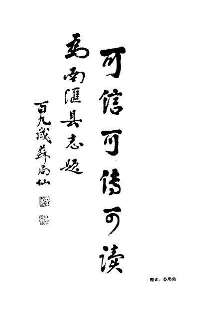 1992-南汇县志.pdf电子版_上海市志预览图4