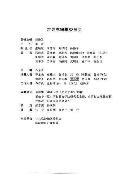 1992-吉县志.pdf电子版_山西省志预览图4