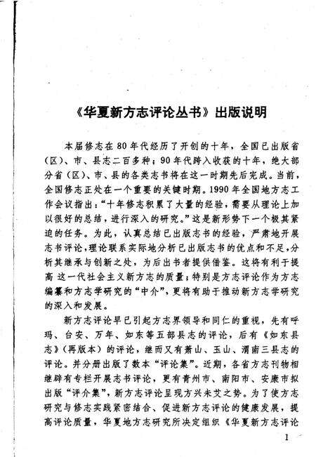 1992-吕梁地区志评论集.pdf电子版_山西省志预览图4