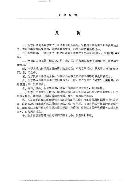 1992-哈尔滨市太平区志.pdf电子版_辽宁省志预览图4