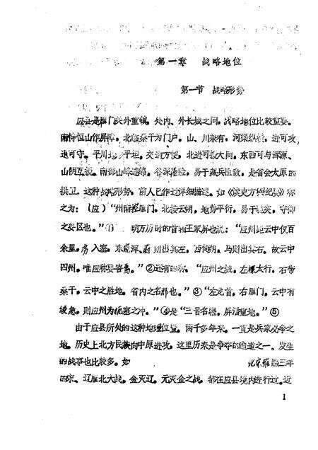 -《应县志》初稿  军事志  第12卷.pdf电子版_山西省志预览图4