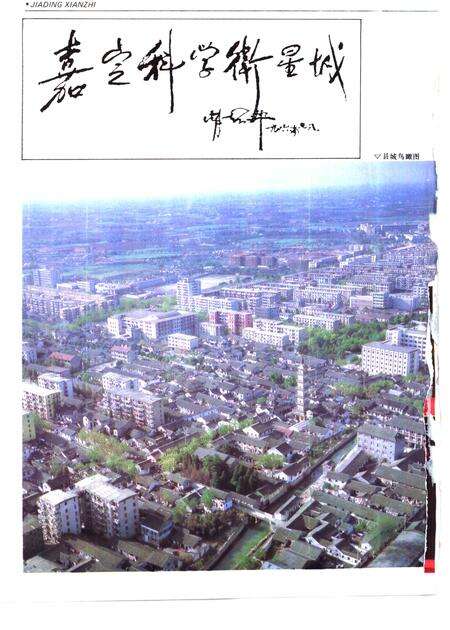 1992-嘉定县志.pdf电子版_上海市志预览图4
