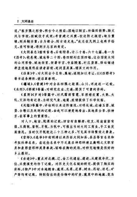 1992-大同县志.pdf电子版_山西省志预览图4