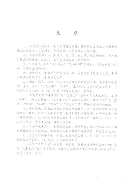 1992-大连市志  水利志.pdf电子版_辽宁省志预览图4