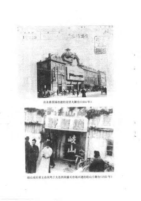 1992-大连文史资料戏剧专辑.pdf电子版_辽宁省志预览图4