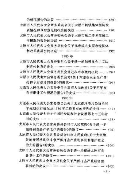 1992-太原人大十年.pdf电子版_山西省志预览图4