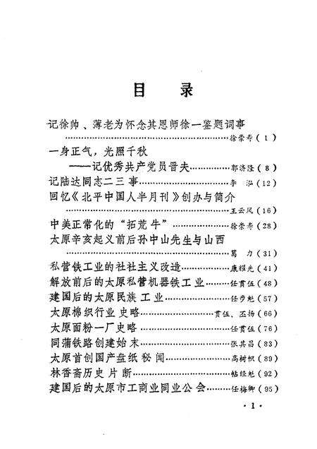 1992-太原文史资料  第17辑.pdf电子版_山西省志预览图4