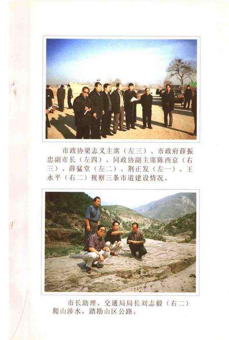 -河津文史资料第16集：交通专辑.pdf电子版_山西省志预览图4