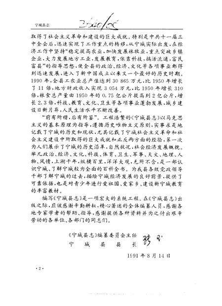 1992-宁城县志.pdf电子版_内蒙古志预览图4